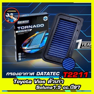 ⚡️โค้ด FWK4B6V ลด 150 บาท กรองอากาศ ชนิดผ้า Datatec รุ่น Toyota Vios ตัวเก่า / Soluna 1.5 cc ปี 97 รหัส T2211