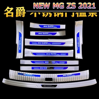 【 MG ZS NEW 2021】แถบธรณีประตู MG HS/ZS สเตนเลสสตีล ตัวป้องกันบันไดเลื่อนต้อนรับ ตัวป้องกันบันไดเลื่อนพิเศษ