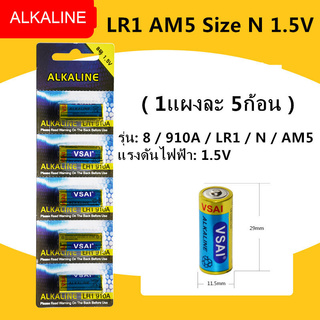 [ใส่โค้ด AUGIRE79 ลด 70.-] LR1 AM5 Size N 1.5V ถ่านอัลคาไลน์สำหรับ8 / 910A / LR1 / N / AM5 ของแท้ %( 1แผงละ 5ก้อน )