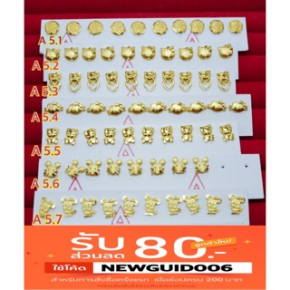 ตุ้มหู ต่างหู ทองหุ้มแท้100% ถูกสุดๆ ต่ำกว่าทุน เกรดงานร้านทอง มีลายให้เลือกเยอะ ทองเค ทองไมครอน แถมตลับฟรี
