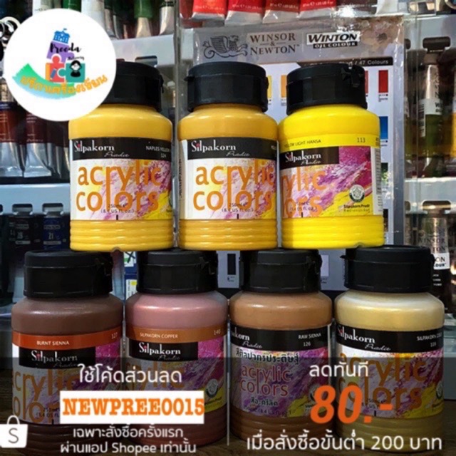 Silpakorn (3/4)สีอะคริลิค ศิลปากรประดิษฐ์ ขนาด250ml. 8.4US fl.oz