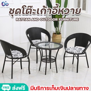 ชุดโต๊ะหวายกลางแจ้ง Outdoor table set