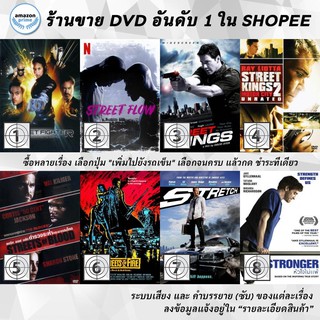 DVD แผ่น Street Fighter The Legend Of Chun Li | Street Flow | STREET KINGS | Street Kings 2 : Motor City | Streets Of