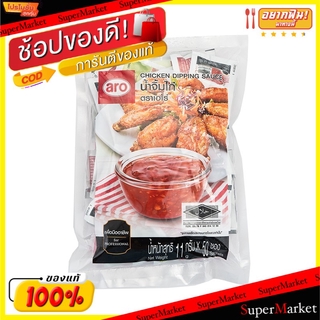 ✨โดนใจ✨ น้ำจิ้มไก่ ตราเอโร่ ขนาด 11กรัม/ซอง แพ็คละ50ซอง Aro Chicken Chilli Sauce น้ำจิ้มและน้ำสลัด อาหาร อาหารและเครื่อง