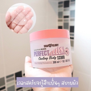 Soap &amp; Glory โซพ แอนด์ กลอรี่ เพอร์เฟค เซน คูลลิ่ง บอดี้ สครับ 300มล.