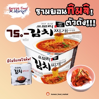 🍥 มาม่าเกาหลีรสกิมจิดั้งเดิมแบบคัพ Big Bowl Cup omori kimchi stew ramen youus brand 오모리 김치찌개 라면🍥