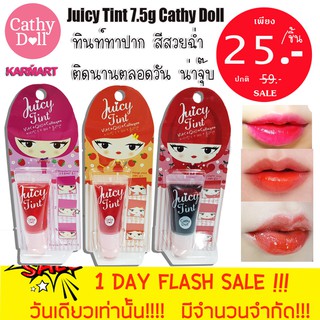 ใหม่ ❗แท้💯 ลิปทิ้น Juicy Tint 7.5g Cathy Doll (เป็นหลอดเลิกผลิต )