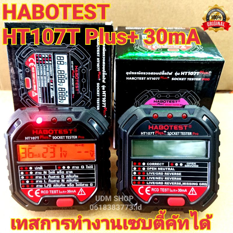 HABOTEST (HT107T) Plus+ (NEW 2021) Socket tester multimeter digital ตัวทดสอบปลั๊กไฟแบบดิจิตอล เครื่องเช็คกราวด์ สายดิน
