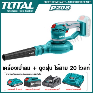 Total เครื่องเป่าลม + ดูดฝุ่น ไร้สาย 20 โวลท์  รุ่น TABLI2001 (Lithium-Ion Aspirator Blower)