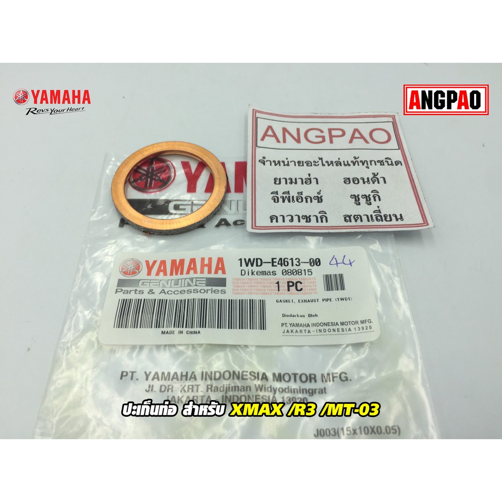 ปะเก็นท่อ แท้ศูนย์ XMAX / R3 /MT-03(YAMAHA/ยามาฮ่า เอ็กซ์แม็กซ์/อาสาม/เอ็มที-ศูนย์สาม ) ปะเก็นคอท่อไอเสีย 1WD-E4613-00