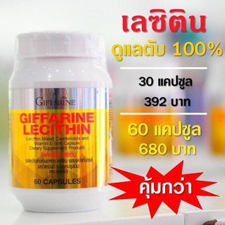 เลซิตินกิฟฟารีน Lecithin giffarine