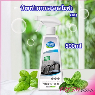 สเปย์น้ำยาทำความสะอาดโซฟา น้ำยาซักแห้ง น้ำยาซักแห้งผ้าม่าน fabric sofa cleaner