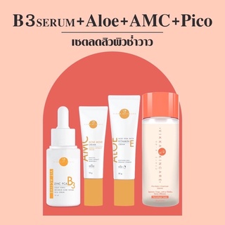 ส่งฟรี 🔥Pico + B3 + AMC + AlOE เซ็ตสิว ผิวฉ่ำวาว บำรุง แต้มสิว