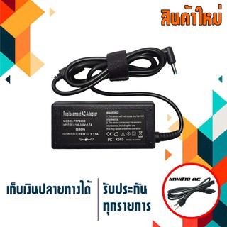 อะแดปเตอร์ เอชพี - Hp adapter 65W 19.5V 3.33A ขนาดหัว 4.5x3.0 เกรด A สำหรับโน๊ตบุ๊ค