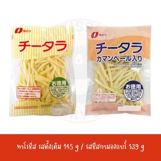 ทาโร่ชีส ห่อใหญ่ NATORI CHEESE TARO 145g นำเข้าจากญี่ปุ่น ปลาเส้นชีส Taro cheese