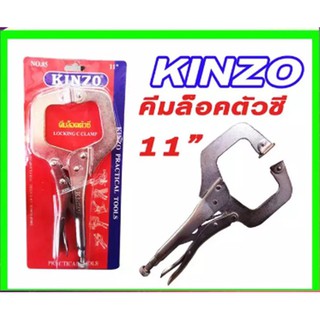 KINZO คีมล็อคตัวซี ขนาด11นิ้ว