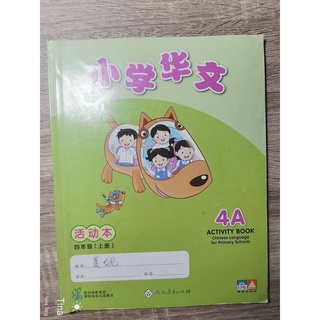 หนังสือแบบฝึกหัดภาษาจีนมือสอง《小学华文活动本4B》