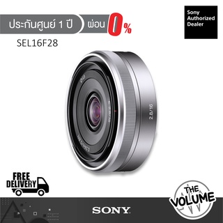 Sony APS-C Lens SEL16F28 (ประกันศูนย์ Sony 1 ปี)