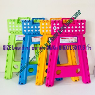 เก้าอี้พับได้ Folding step stool Size L ขนาด 8.5x11.5x17.5 นิ้ว มี 5 สีให้เลือก บรรจุขาย 1 ชิ้น พร้อมส่ง