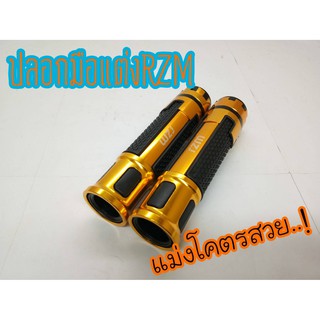 ปลอกมือ MG8 RZMสีทองสวยมาก