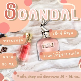 [  ติดทนนาน ] น้ำหอม Jean Paul Gaultier Scandal ( สินค้าสต็อกพร้อมจัดส่ง )