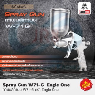 Eagle One กาพ่นสี # W-71G กาหงายบน 440 ML.