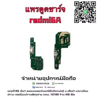 แพรตูดชาร์จ ตูด งานดี redmi6a