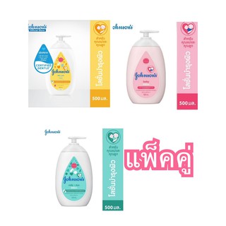 1 แถม1 Johnson’s baby lotion 500ml จอห์นสัน เบบี้ โลชั่น