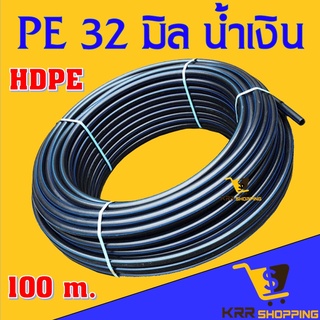 ท่อ pe 32 มิล (1") น้ำเงิน ยาว 100 เมตร พีอี 1 นิ้ว หนาทนแรงดัน (ท่อpe ท่อพีอี สายพีอี ท่อเกษตร น้ำหยด HDPE) คุณภาพสูง