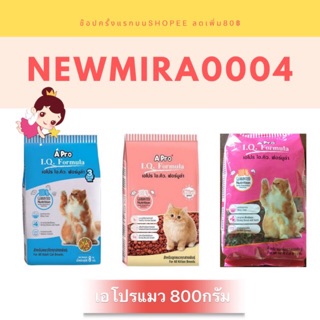 อาหารแมวเอโปร ทั้งลูกแมวและแมวโต ขนาด 800g