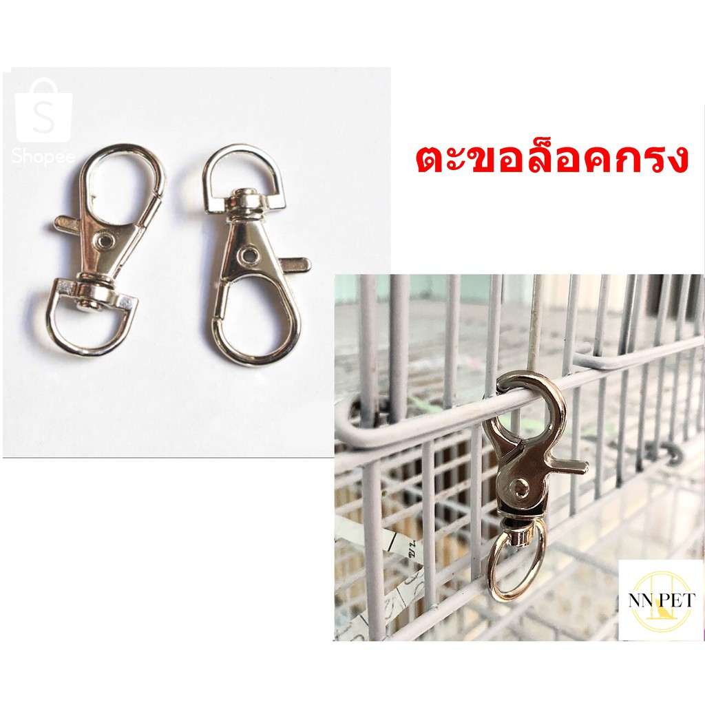 ตัวล็อคกรงสัตว์เลี้ยง // ตะขอล็อค – โปรปัง