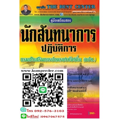 คู่มือสอบนักสันทนาการปฏิบัติการ กรมส่งเสริมการปกครองท้องถิ่น3179