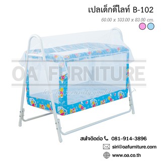 ✨ส่งด่วน | ถูก | ของแท้✨OA Furniture เปลดีไลท์ รุ่น B-102