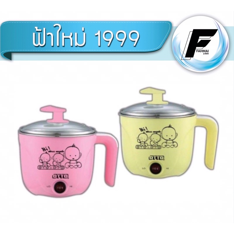 OTTO หม้อไฟฟ้า หม้ออเนกประสงค์ รุ่น MC 404B