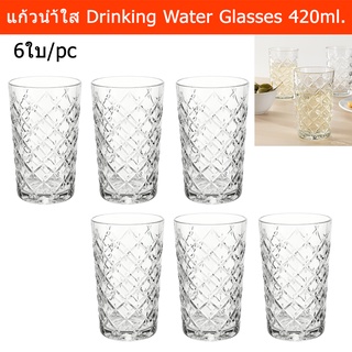 แก้วน้ำใส น่ารักๆ สวยๆ สำหรับนำ้ผลไม้ น้ำดื่ม น้ำปั่น 420 มล. (6ใบ) Drinking Glasses Water Glasses Juice Glass Clear Dri