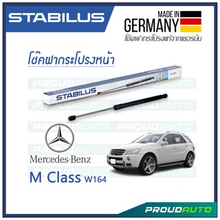 STABILUS โช๊คกระโปรงหน้า BENZ M CLASS W164 ปี 2005-2011