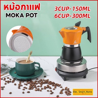 3/6Cup Moka Pot กาต้มกาแฟสดพกพา หม้อต้มกาแฟ ทรงแปดเหลี่ยม (ด้ามจับเป็นพลาสติกลายไม้)  150/300ML