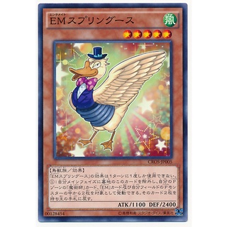 CROS CROS-JP005 Performapal Springoose Crossover Souls Common CROS-JP005 0807153427005