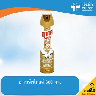 JAMPHA SAVEMART อาทเจ็ทโกลด์ 600 มล.