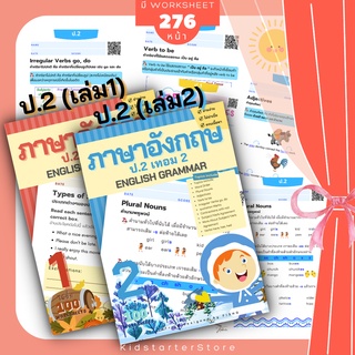 ภาษาอังกฤษป.2 แบบฝึกหัด ภาษาอังกฤษ เด็ก ภาษาอังกฤษป.2 ประถม คำศัพท์ ป1 ป2 ป3 ป.1 ป.2 ป.3 SCH