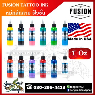 หมึกสักลาย สีสักลาย ฟิวชั่น Fusion Tattoo Ink