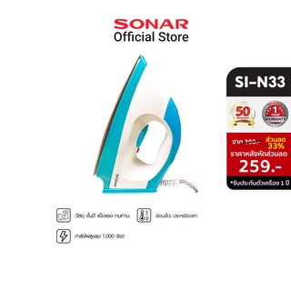 SONAR เตารีด 1000 วัตต์ รุ่น SI-N33 สีเขียว เตารีดไฟฟ้า เตารีด เตารีดพกพา เตารีดผ้า เตารีดไอน้ำ เตารีดไอน้ำพกพา  เตารีดแห้ง อะไหล่เตารีดไอน้ำ เตารีดเทปล่อน - สีเขียว