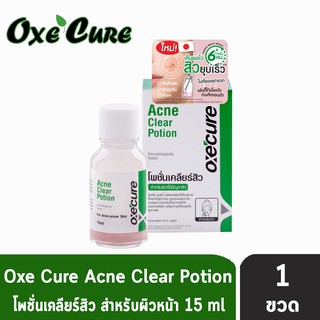 Oxe Cure Acne Clear Potion 15ml [1 ขวด] อ๊อกซีเคียว แอคเน่เคลียร์โพชั่น เจลแต้มสิว ลดสิว