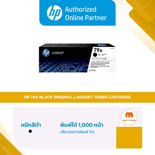 HP Toner - หมึกปริ้นสี HP 79A Black Original LaserJet Toner Cartridge (CF279A) [ออกใบกำกับภาษีได้]