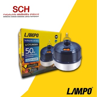 LAMPO โคมไฟฉุกเฉิน LED Bulb Solar รุ่น Cylinder 50วัตต์ ปรับความส่างได้ 3 ระดับ กันน้ำกันฝุ่น แสงชัยเจริญ