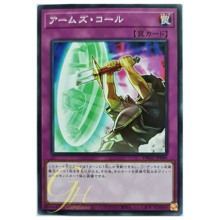 [DBGC-JP045] Armory Call (Common)