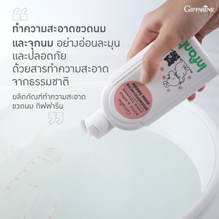 กิฟฟารีน นำ้ยาล้างขวดนมและจุกนม โดยธรรมชาติ 200 มล. Giffarine Baby Bottle &amp; Nipple Cleanser (กิฟฟี่ ฟาร์ม)