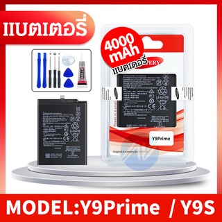 แบต  Y9S / Y9prime แบต แบตโทรศัพท์มือถือ หัวเหว่ย Batterry Huawei Y9S / Y9prime