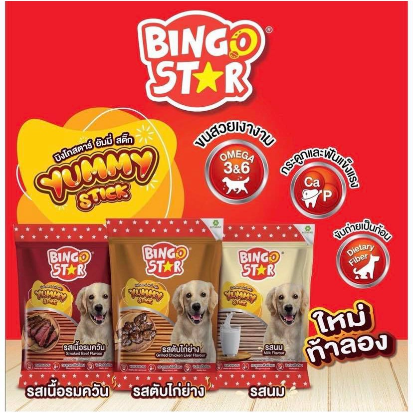 ขนมสุนัขแบบแท่ง Bingo Star Yummy Stick