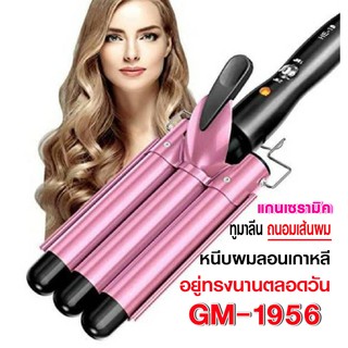 GEMEI GM-1956 หรือCKL-69 Mermaid สีชมพู่ เครื่องหนีบผม ลอนมาม่า สามแกนสามลอนขนาด 25 mm